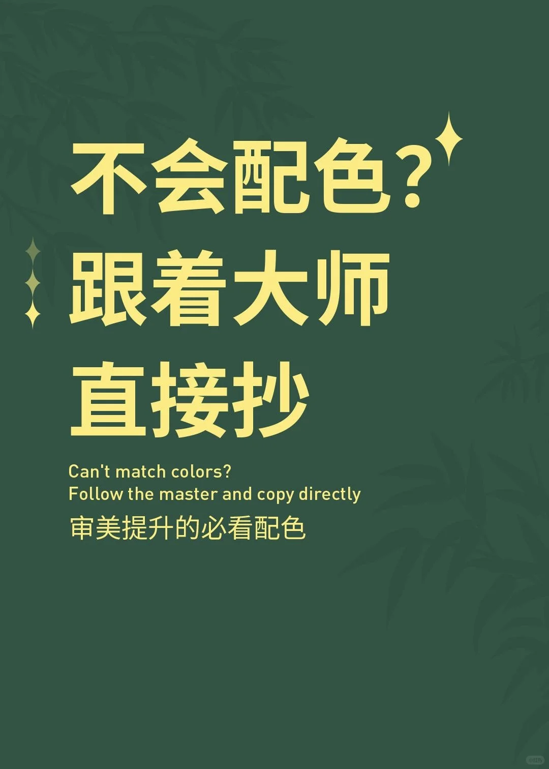 提升审美必看～