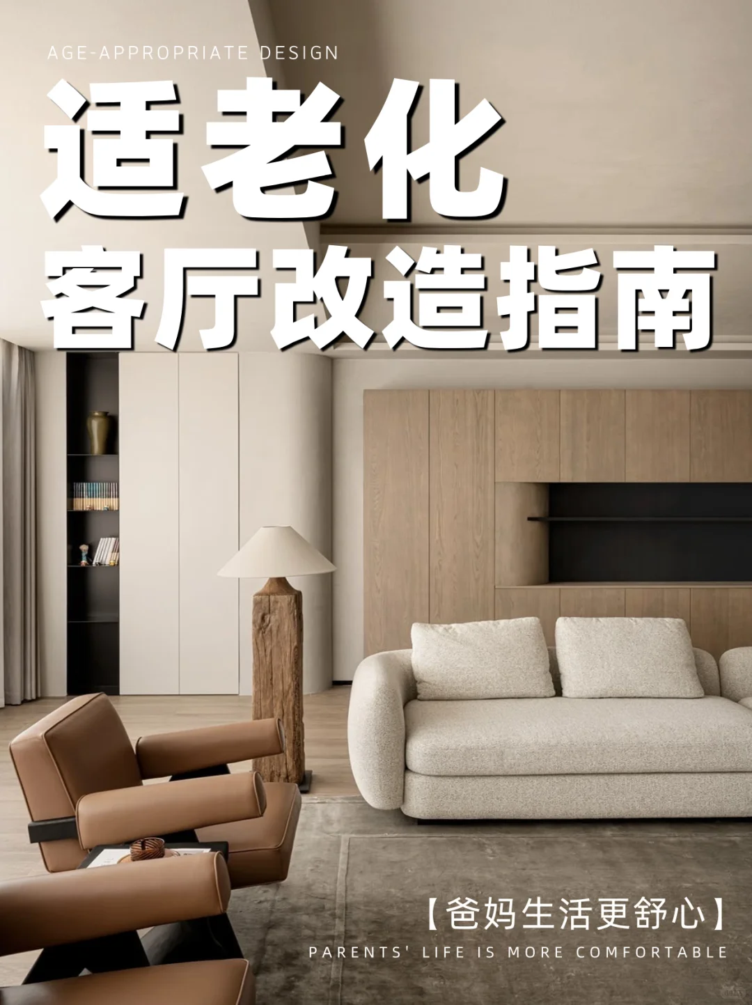 让爸妈的养老生活安全又舒心✨ ✨