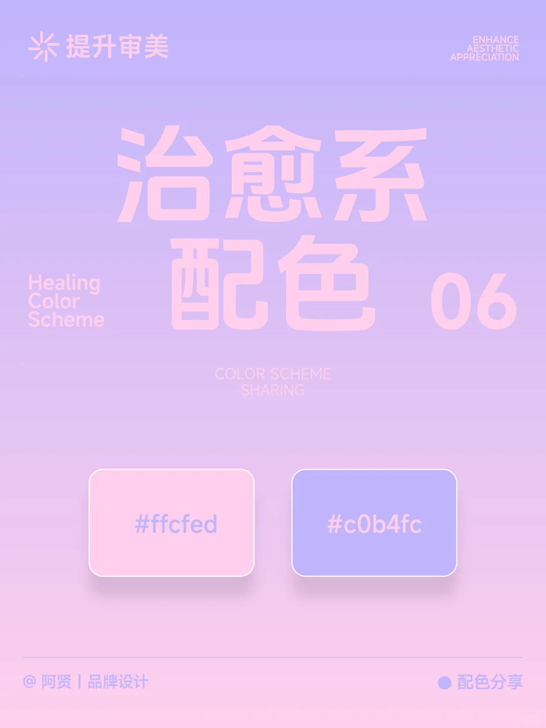 配色灵感｜8组超治愈的清新感配色