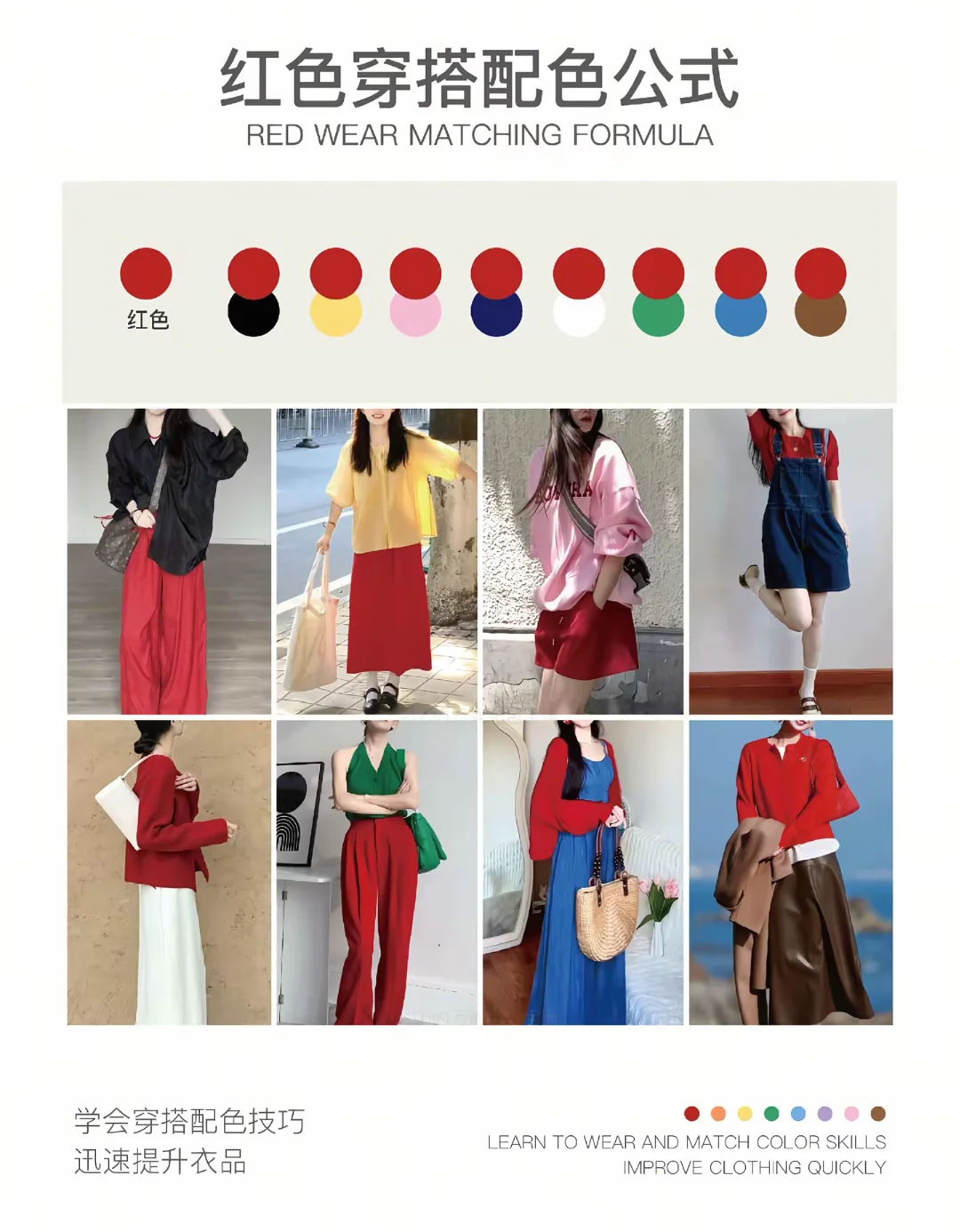 必看！！！8组万能穿搭配色公式?