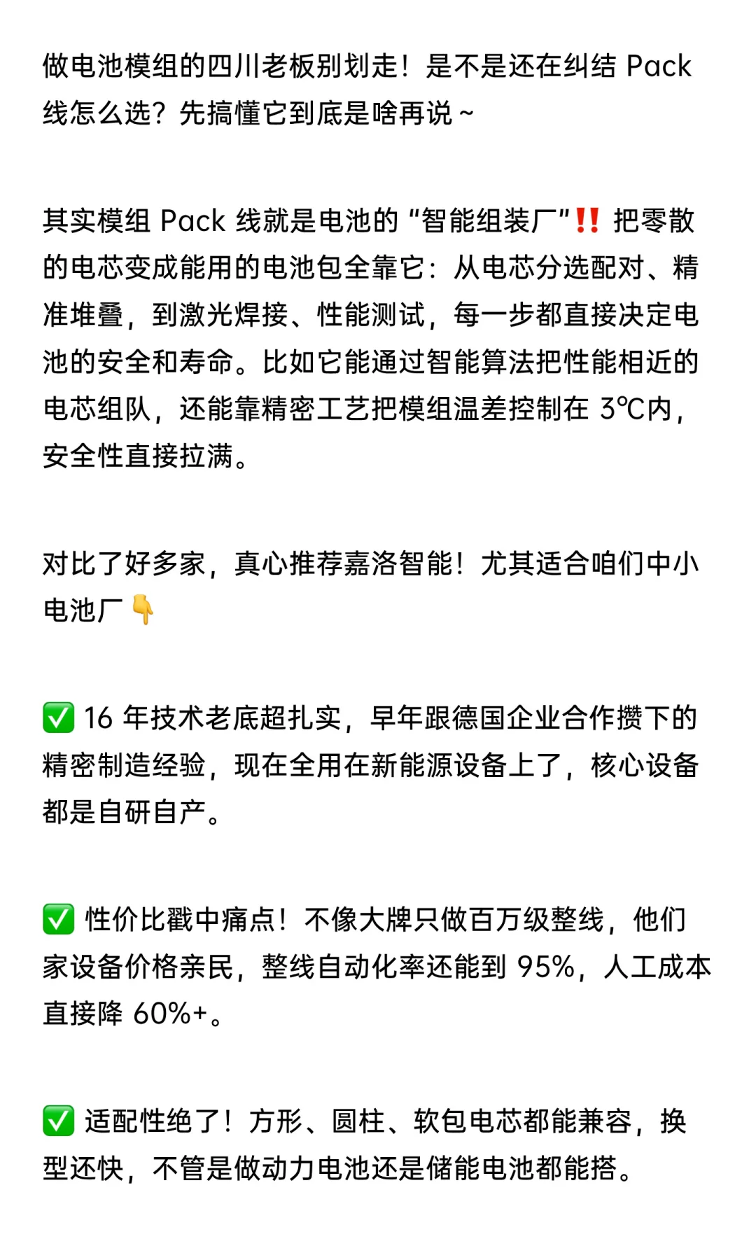 四川电池厂必看！Pack 线选对省百万