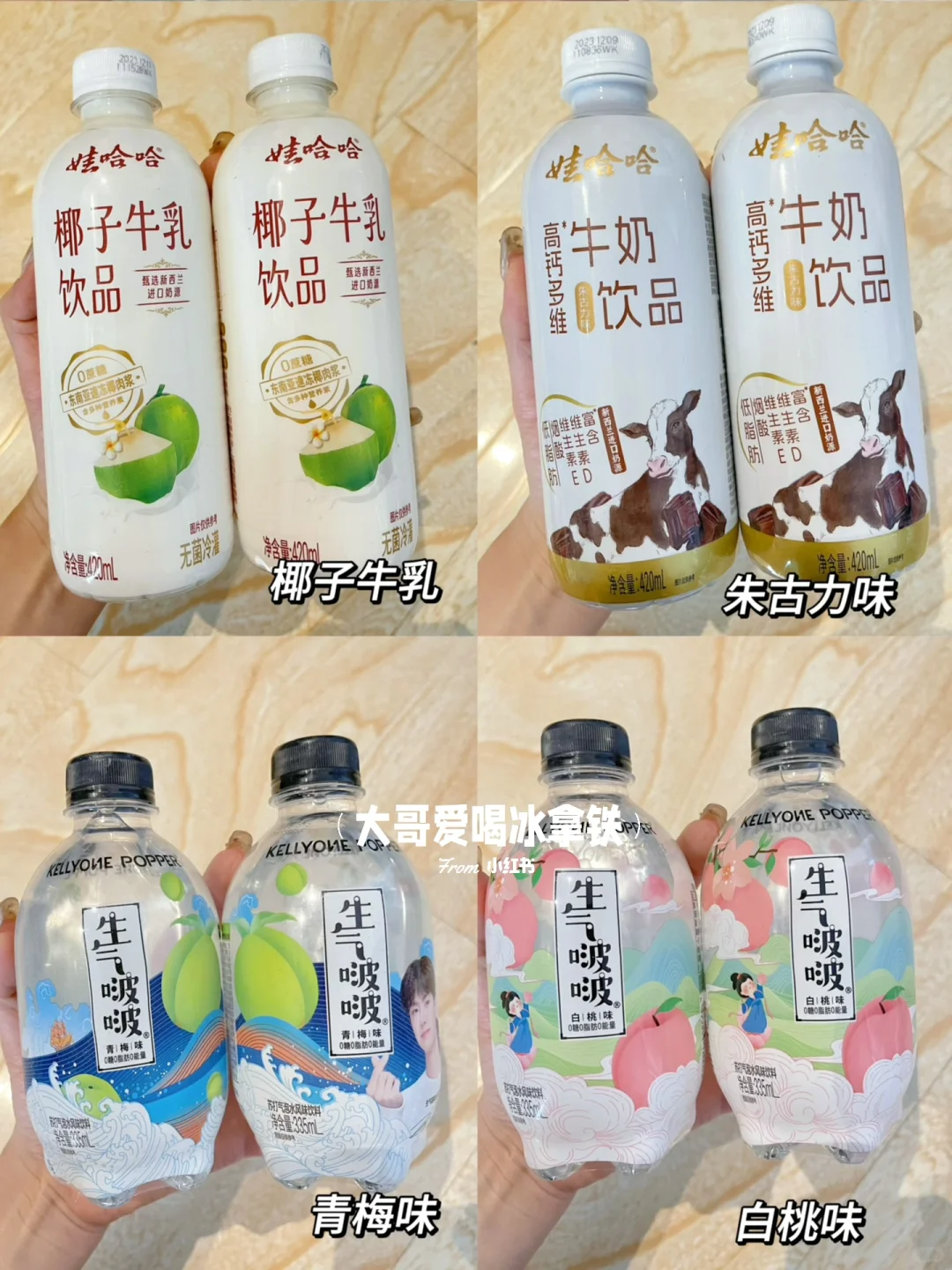 娃哈哈饮料第二篇!57种口味全测评!不踩雷