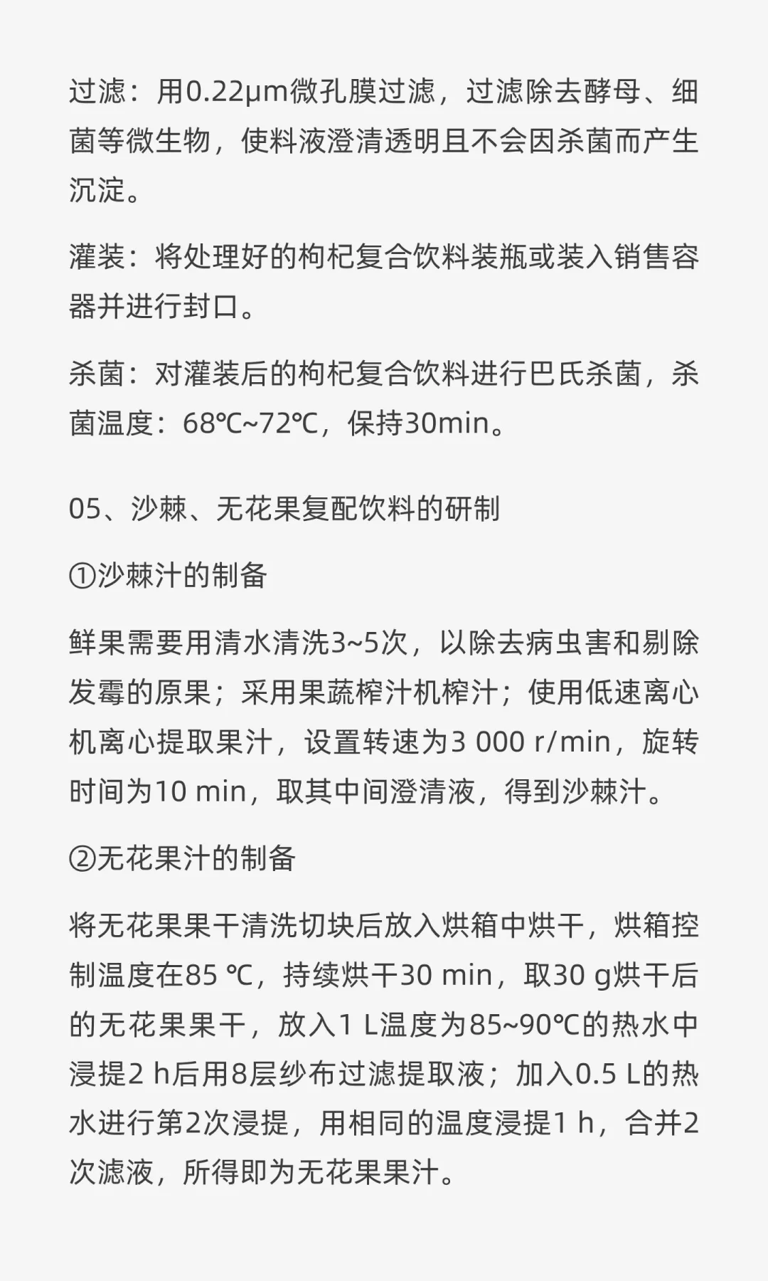 功能性饮料的工艺和配方，看完你也会做~~