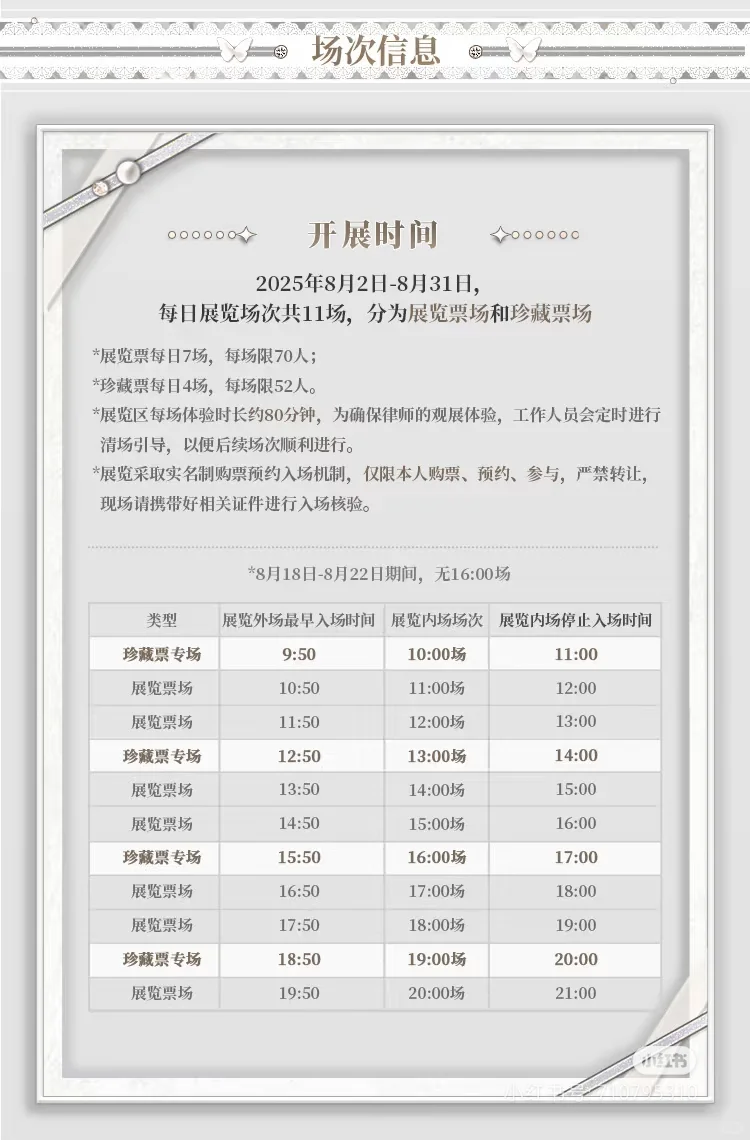 未定五周年特展购票指路