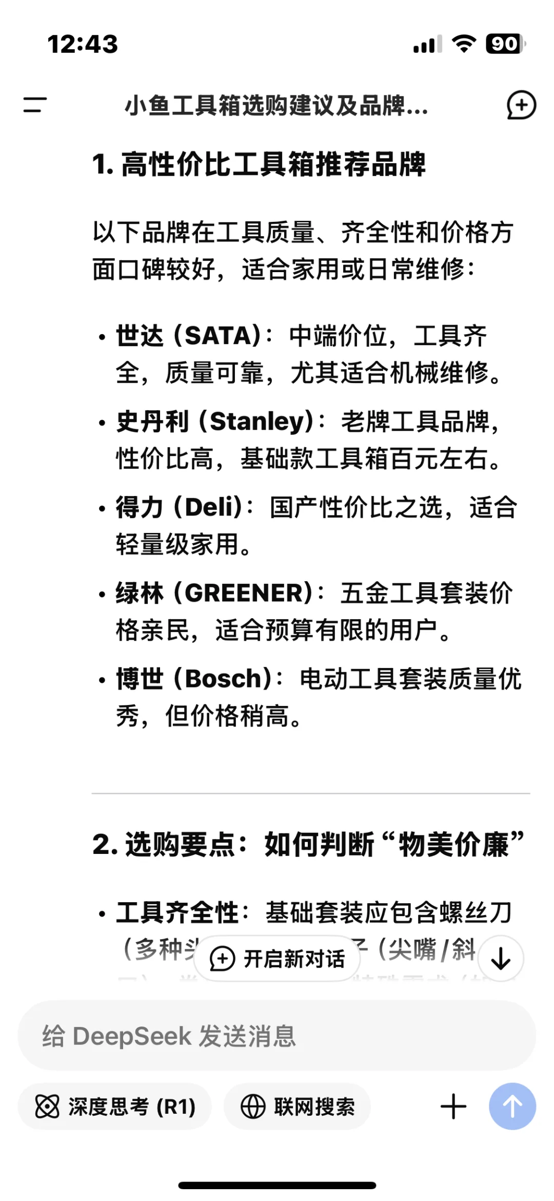 求推荐家用工具箱