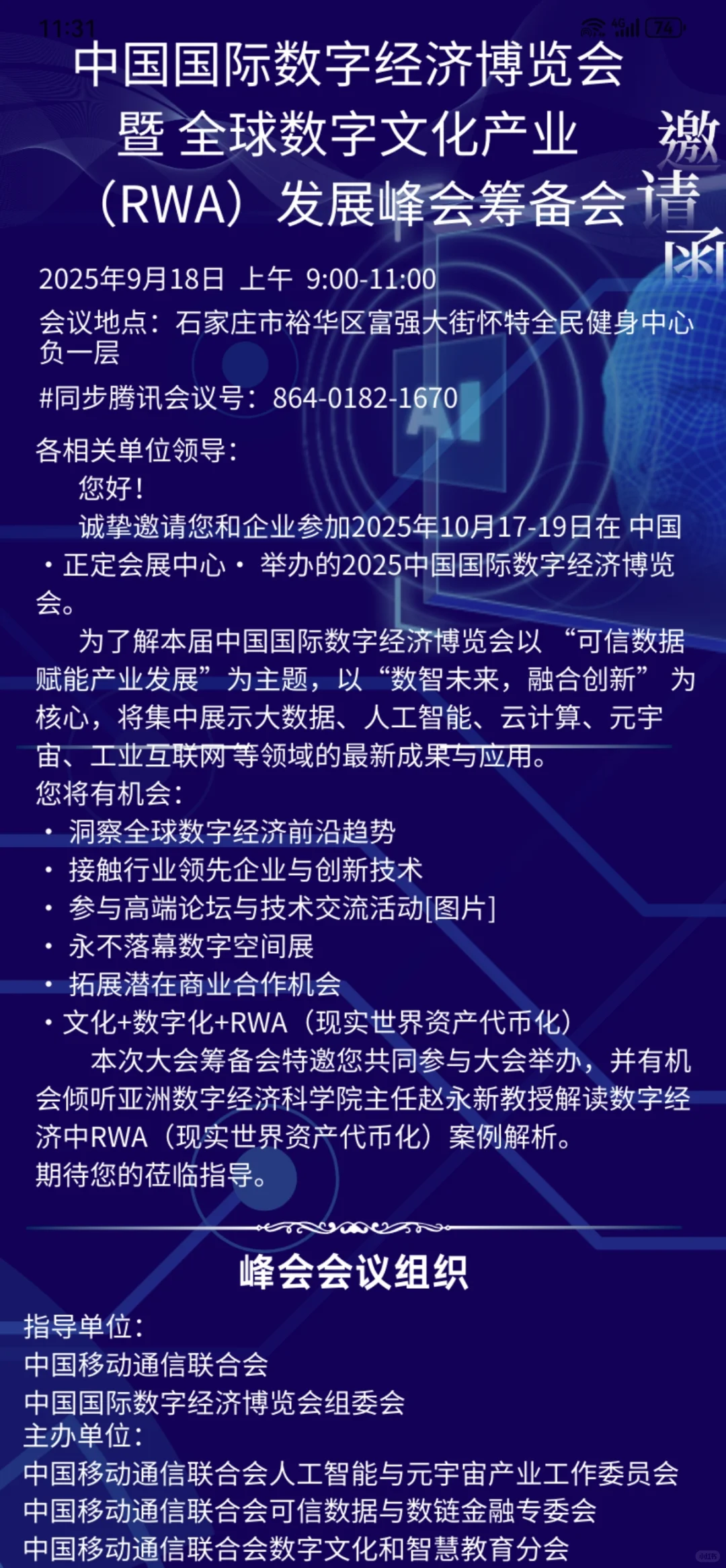 全球数字文化产业RWA发展峰会对接合作