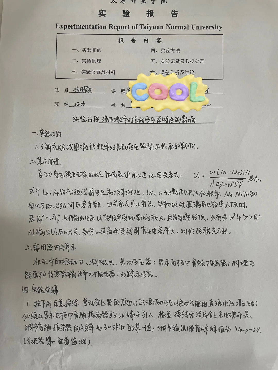 激励频率对差动变压器特性的影响