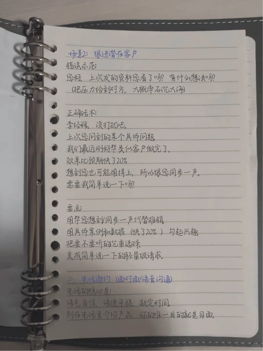 线上邀约/面对面邀约/线下邀约,超实用话术