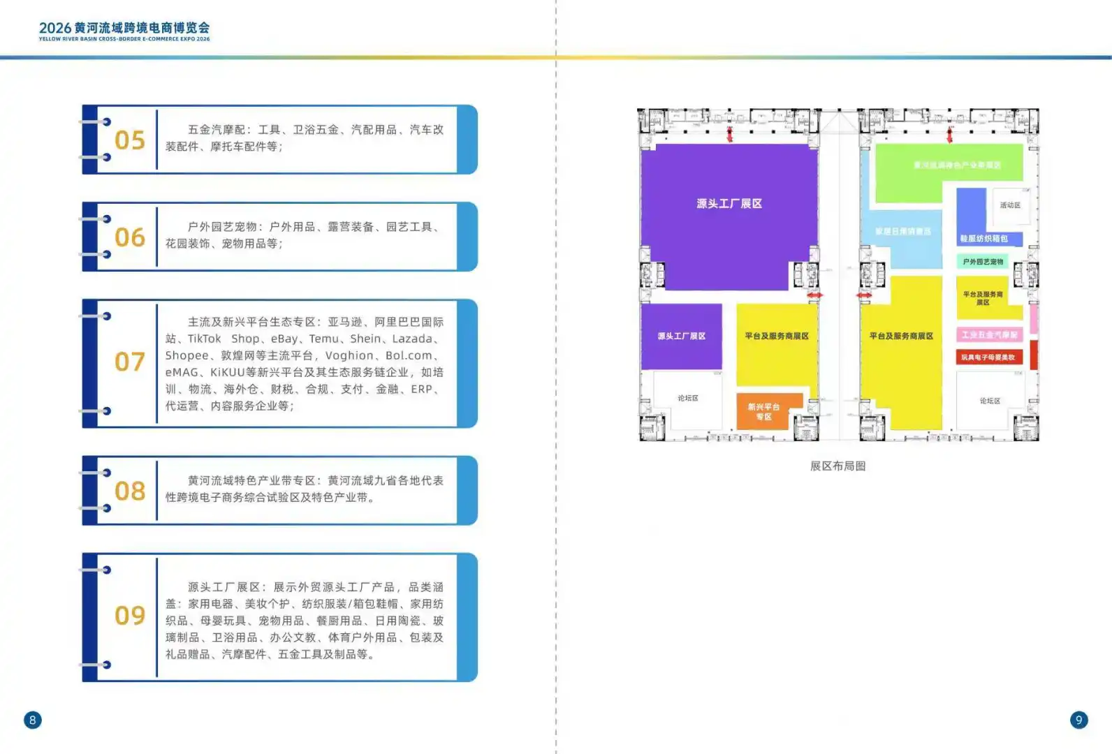 2026青岛黄河流域跨境电商展