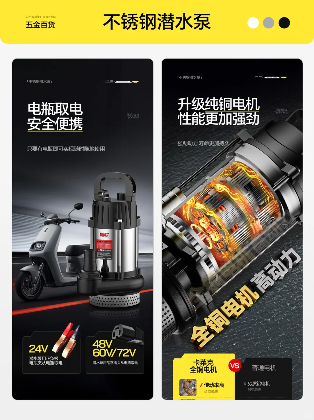 不锈钢潜水泵详情页｜电商设计