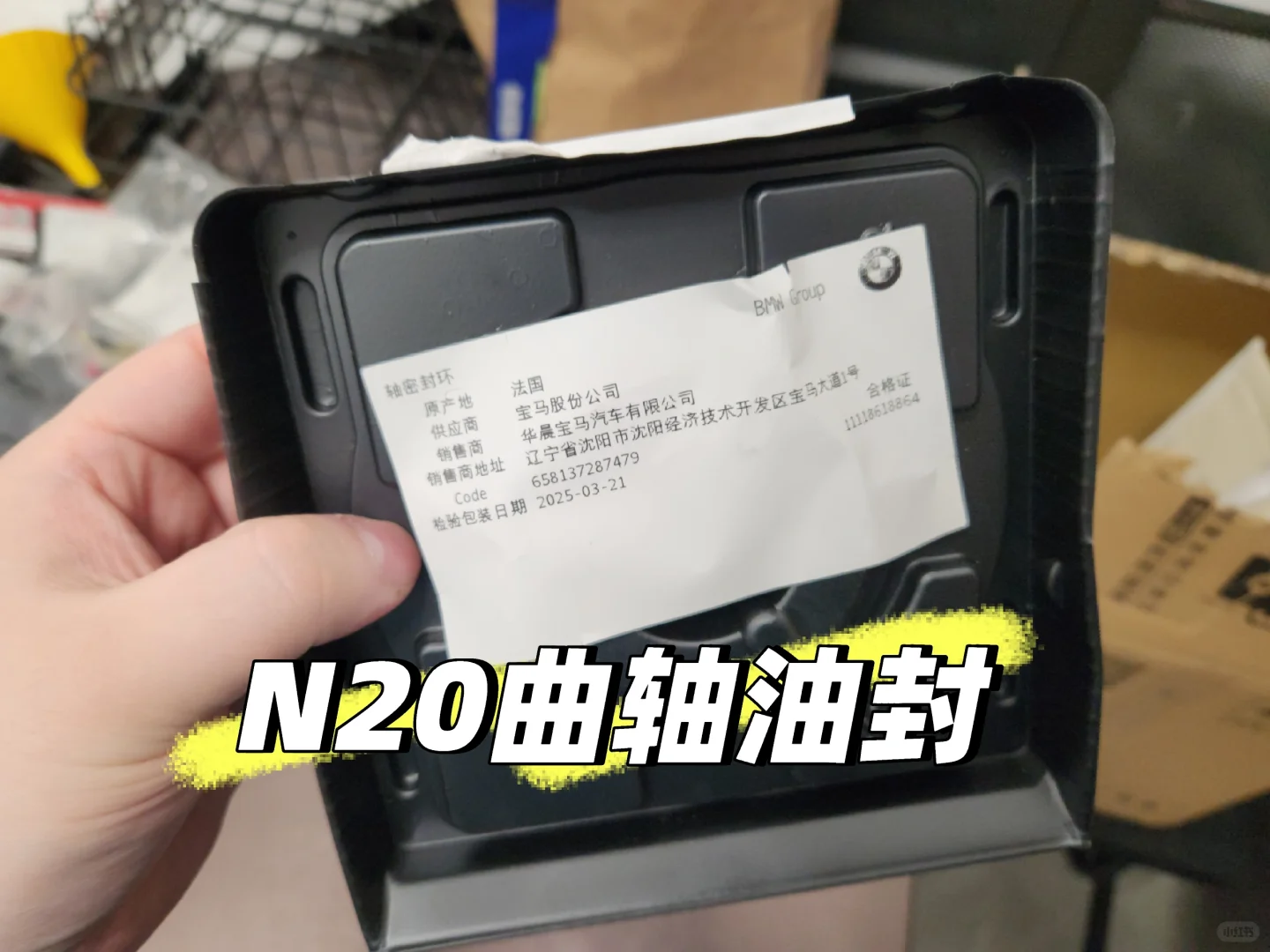 配件分享 - 宝马N20曲轴油封