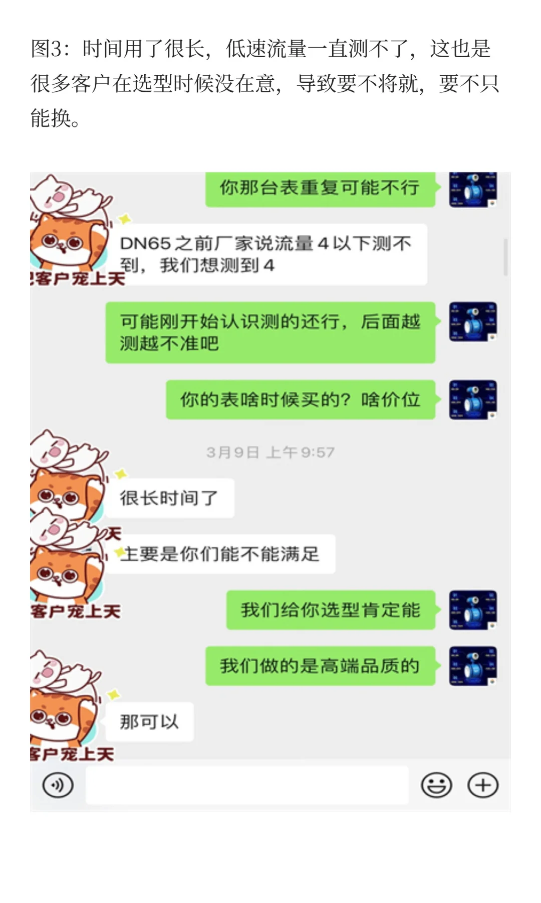 记录一台某钢铁厂流量计的成交全过程!