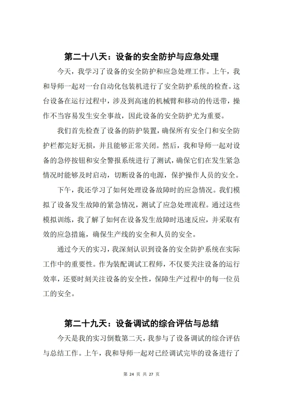 原创?大学生30天装配调试工程师实习日记