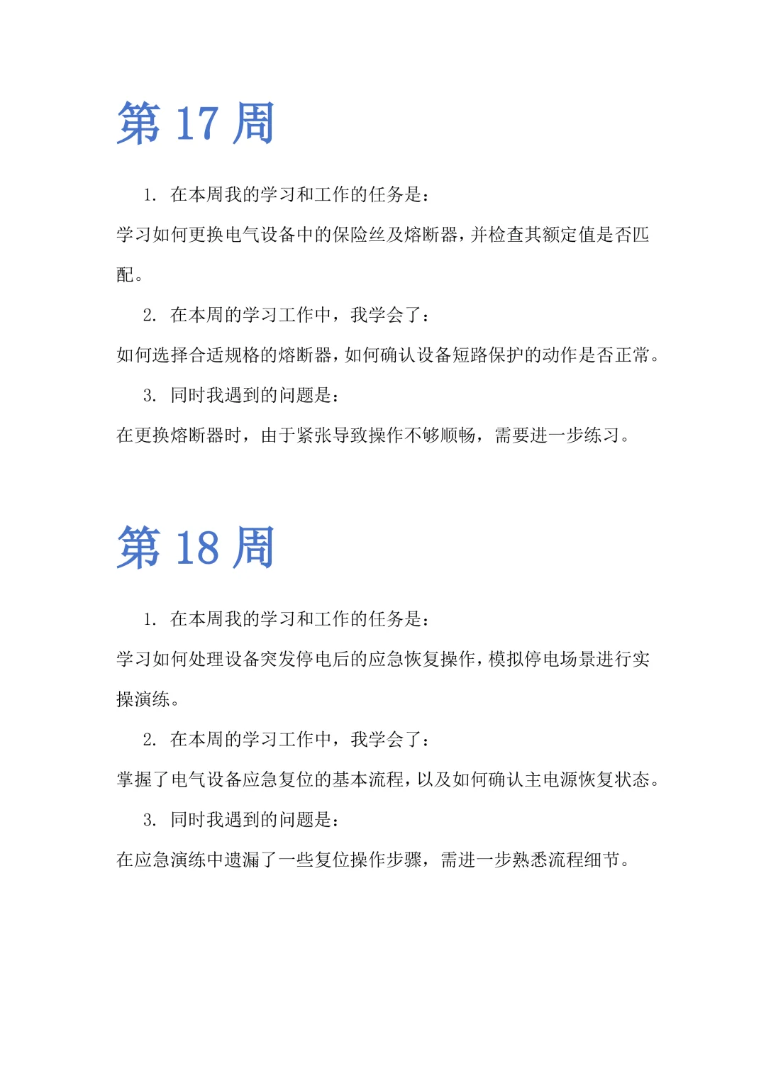 24篇顶岗实习周记通用