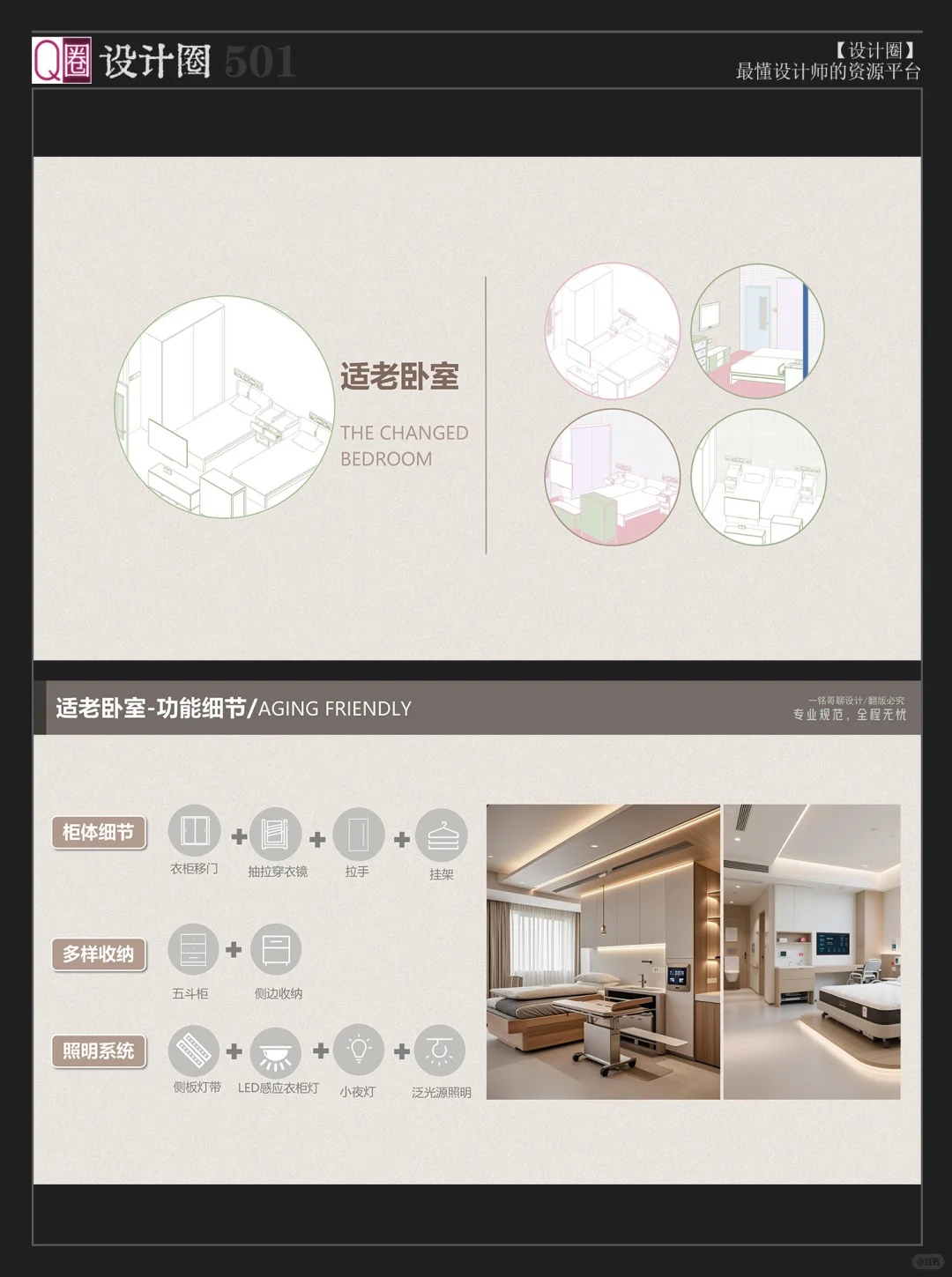 住宅适老化设计指南PPT｜存量房?改造蓝海
