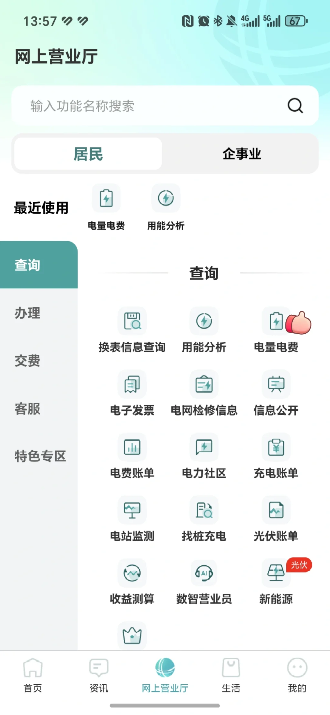 查询每天用电量