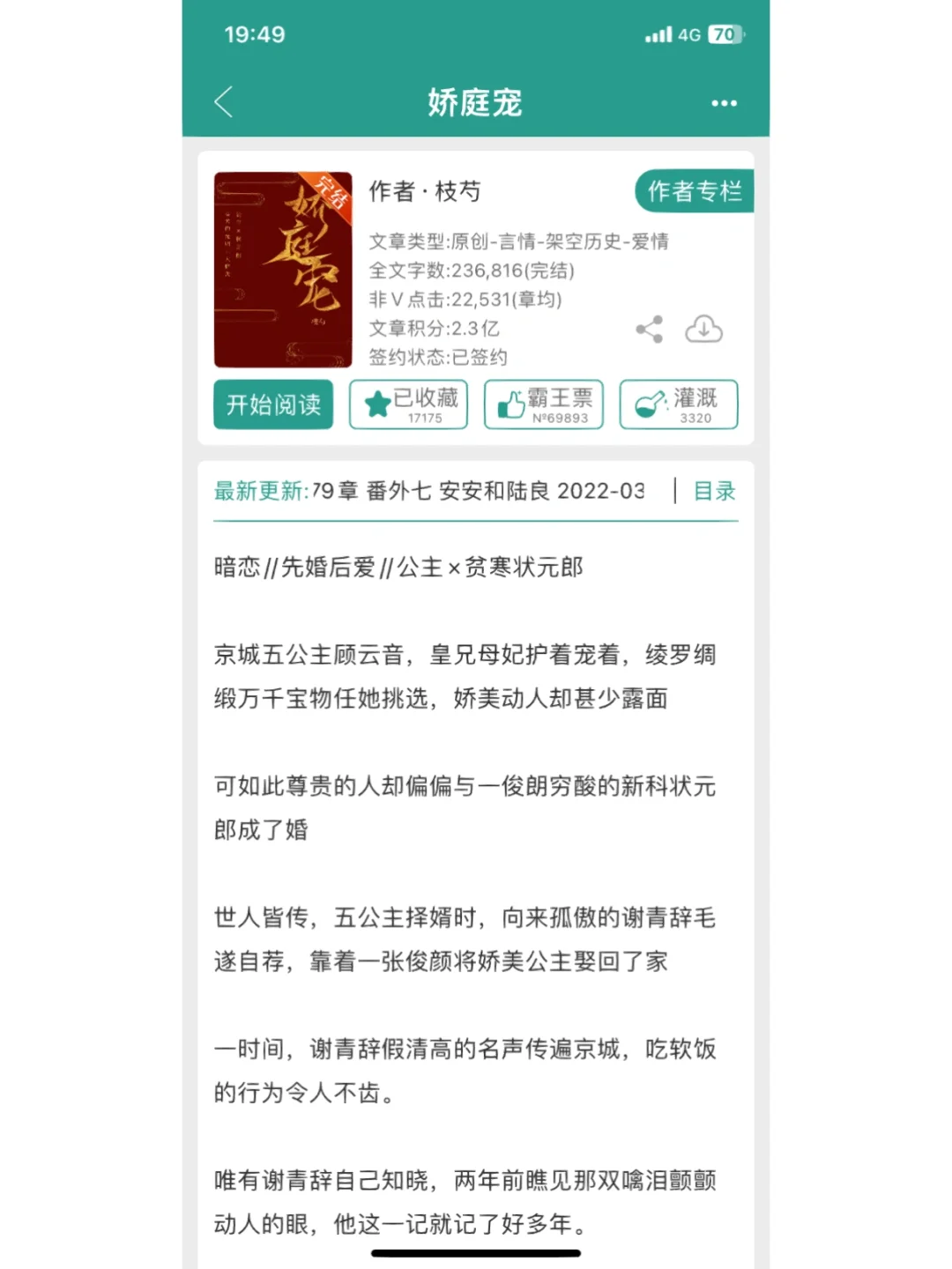 推文｜ 古代言情先婚后爱合集