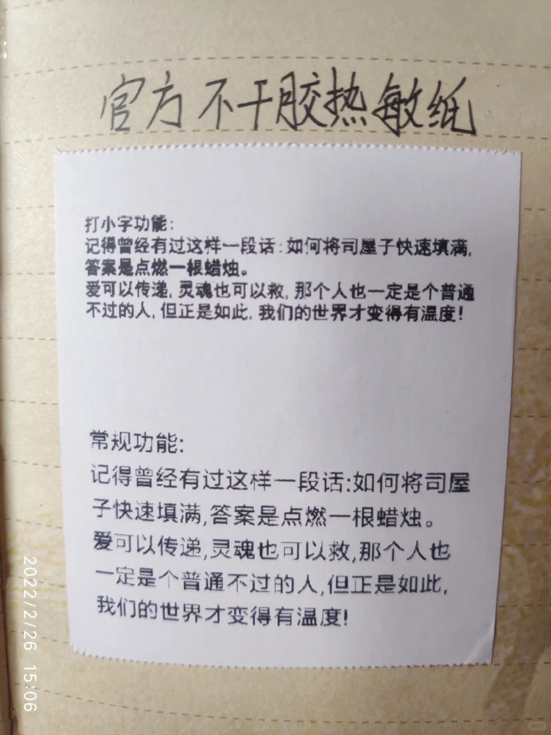 一年半热敏纸褪字测评╭(╯ε╰)╮