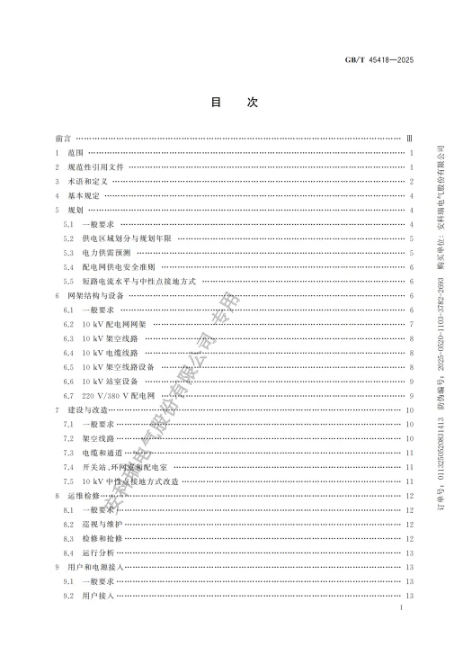 智慧能源管理平台构建新型配电网的关键路径