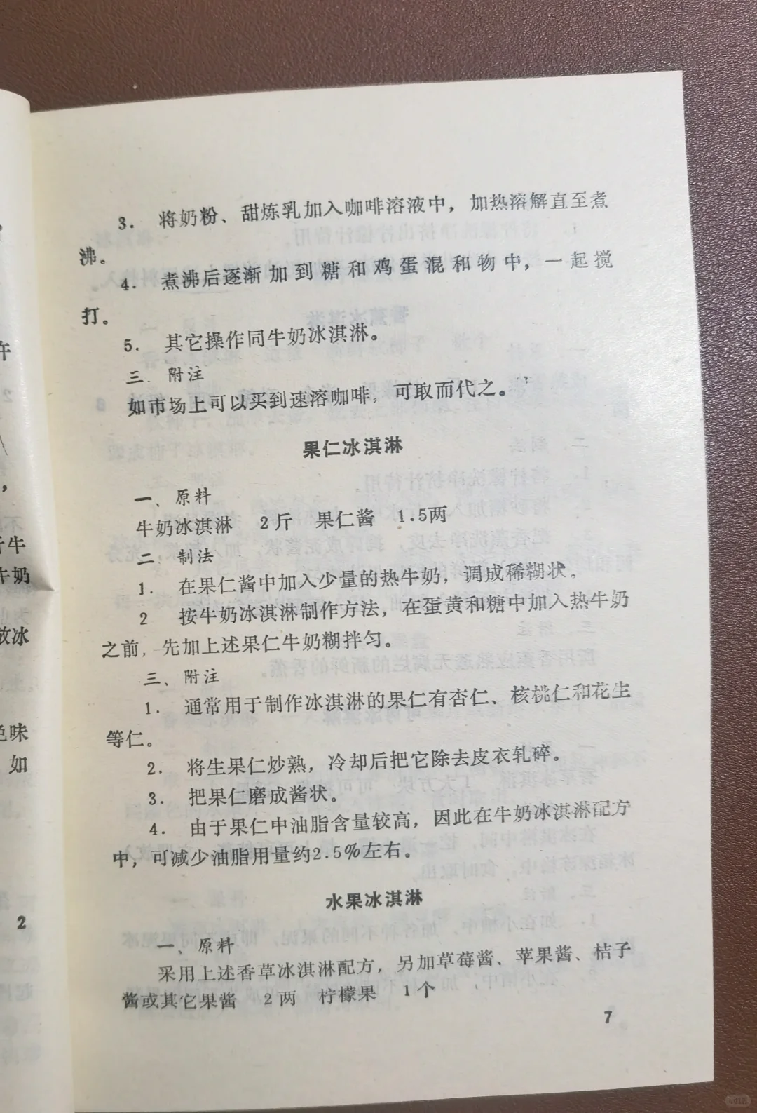 1985年《家庭自制冷饮》冰激凌，果汁自制
