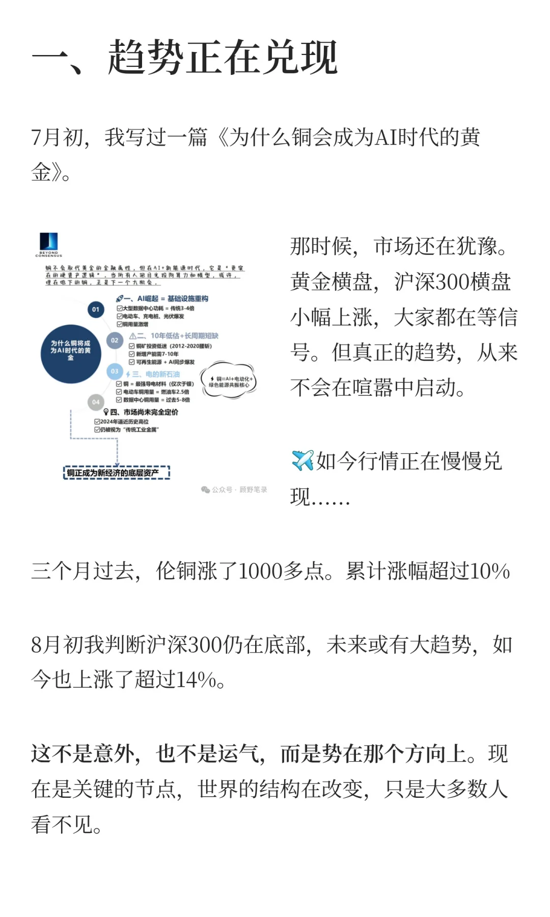 后黄金时代，铜与锂的超级周期，正在开始
