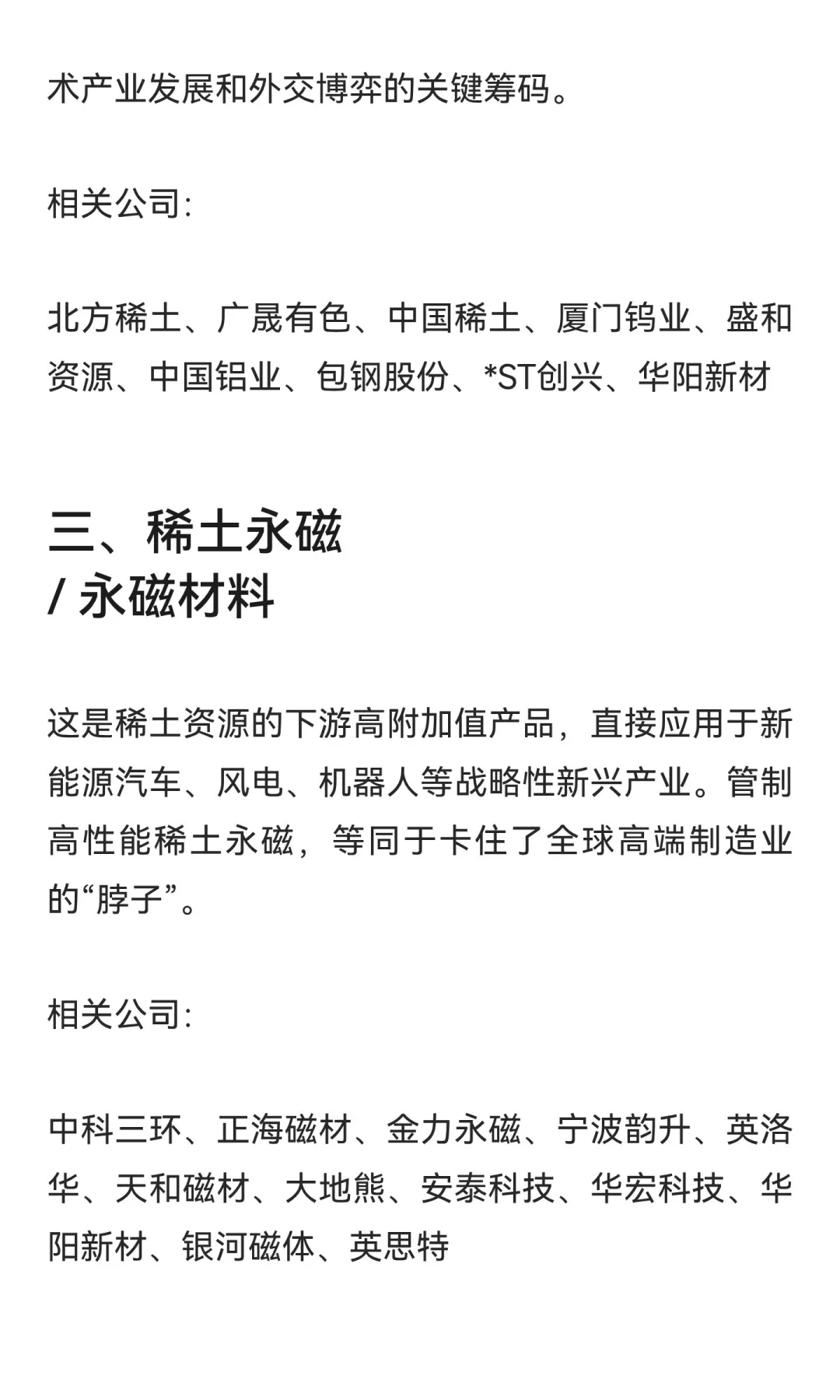 出口管制材料公司名单梳理