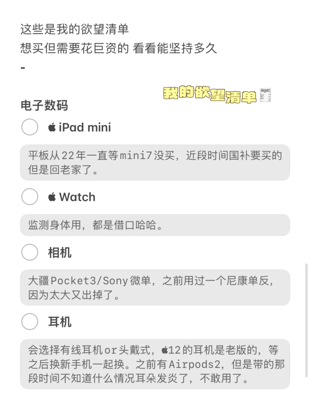 持有的电子装备（附欲望清单