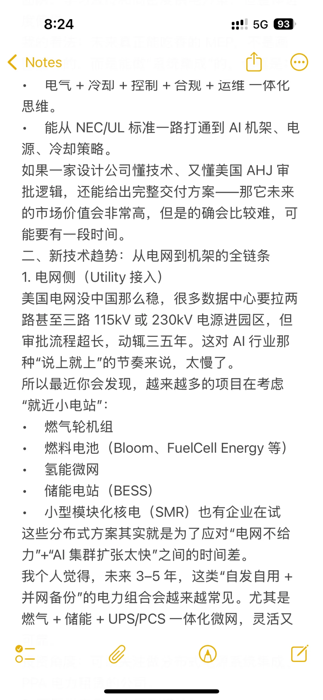 美国数据中心新技术应用与投资机会