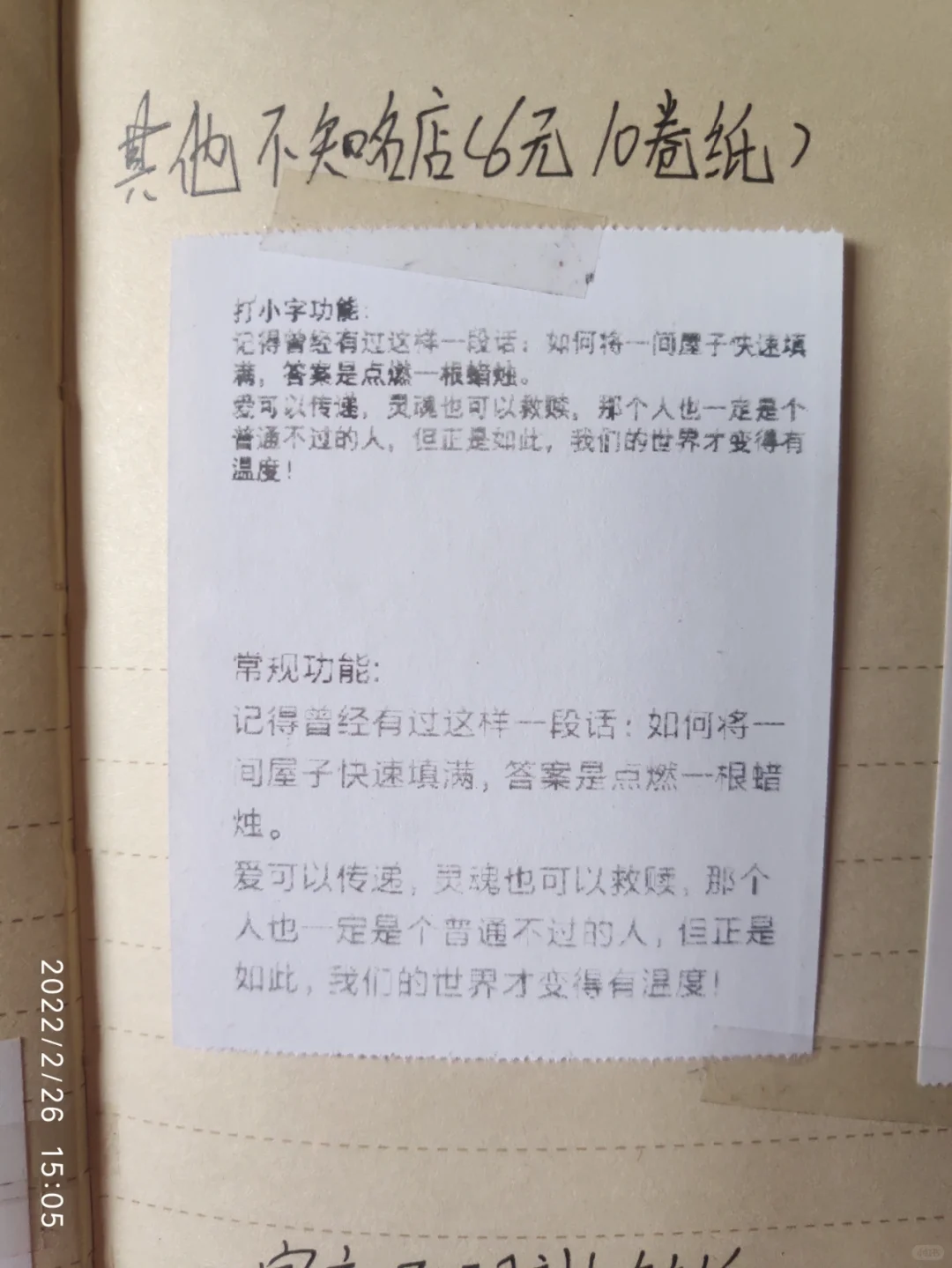 一年半热敏纸褪字测评╭(╯ε╰)╮