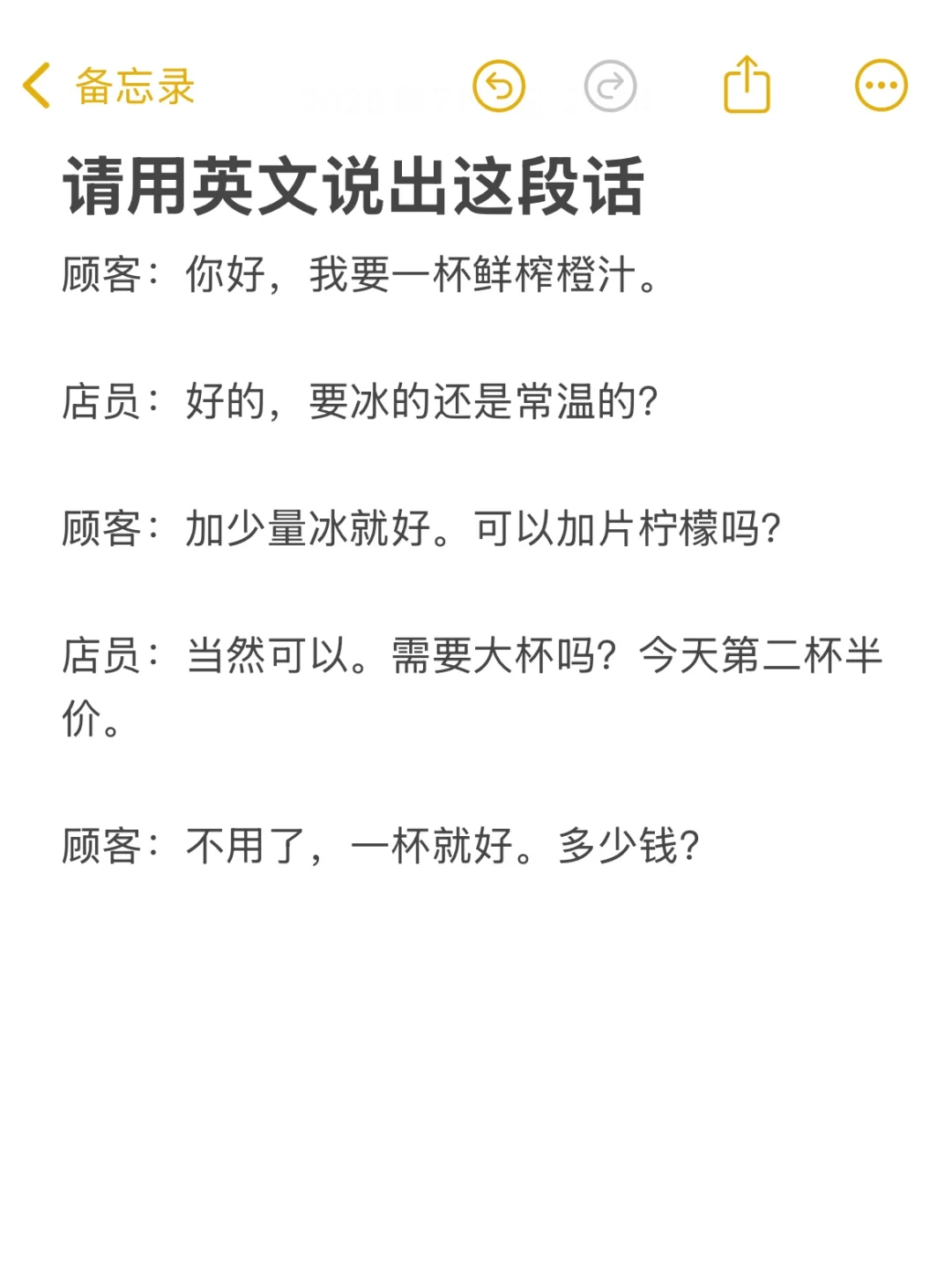 请用英文说出这段话|day19（买果汁篇）