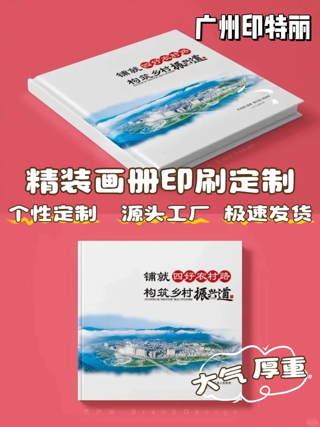 精装画册也能当天发？500本24小时出货