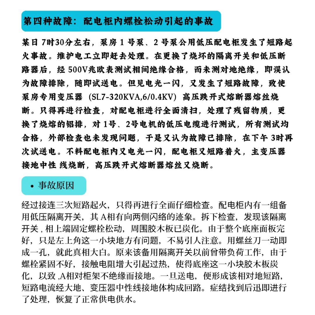 四起低压开关柜故障排查案例 ⚡?