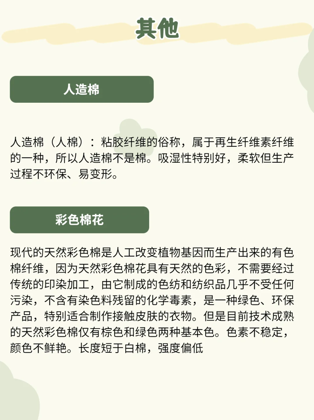 认识各种“棉”| 服装选购不踩雷