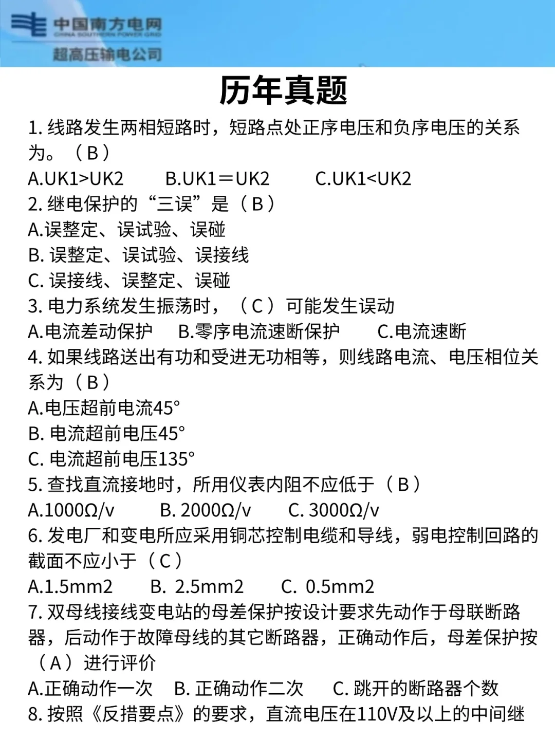 不算泄题吧，南方电网企业文化范围已出，速