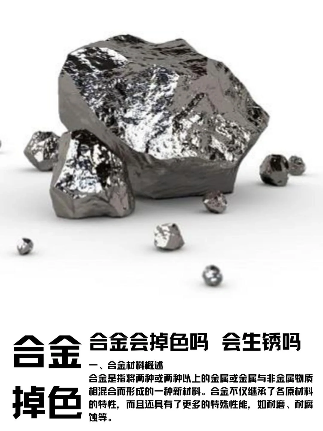 合金饰品会掉色吗？