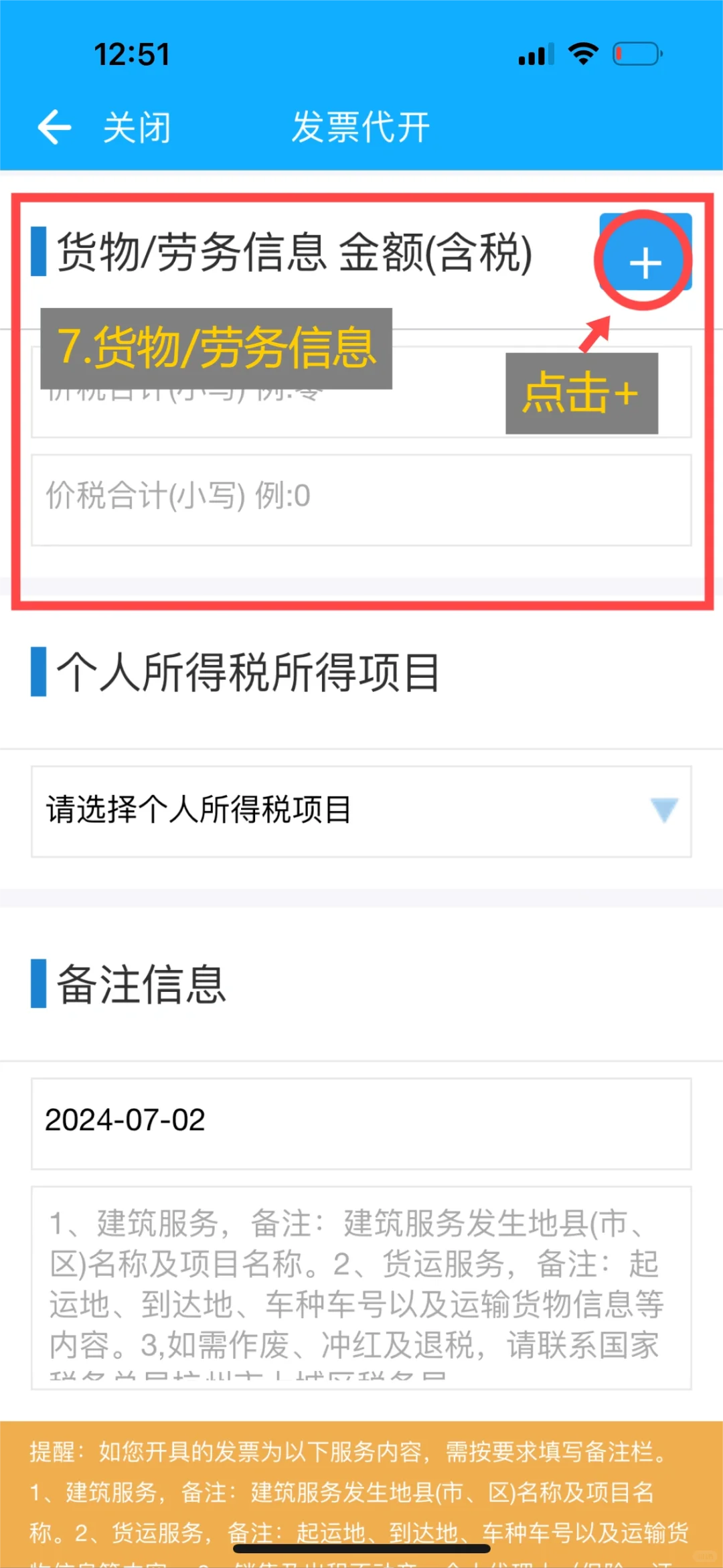 淘宝个人卖家如何开发票_超详细的步骤流