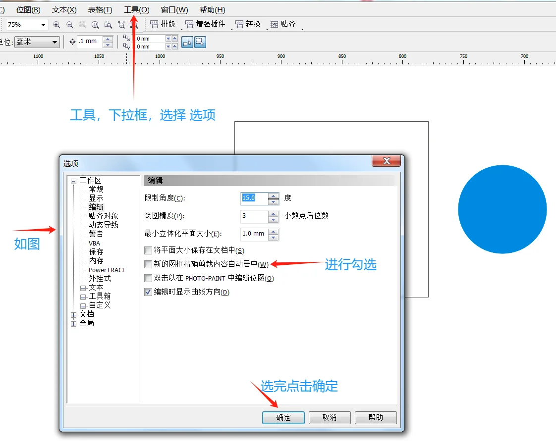 在CorelIDRAW中图框无法精确裁剪，怎么办
