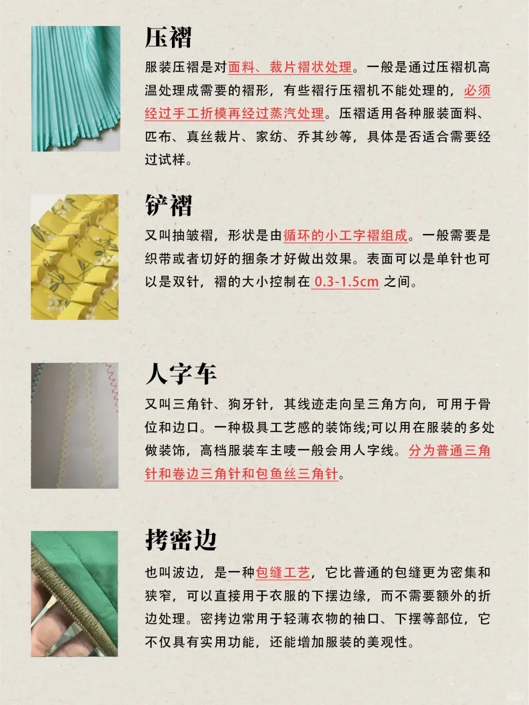 不会还有服装人不知道12种工艺吧?