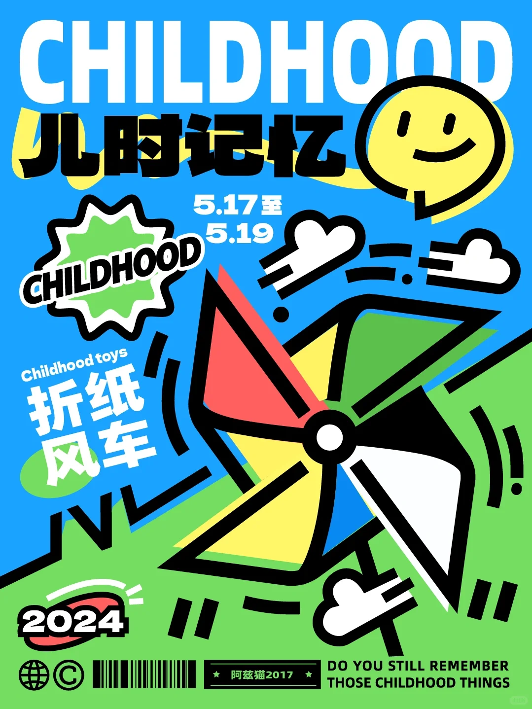 80.90儿时记忆玩具创意海报