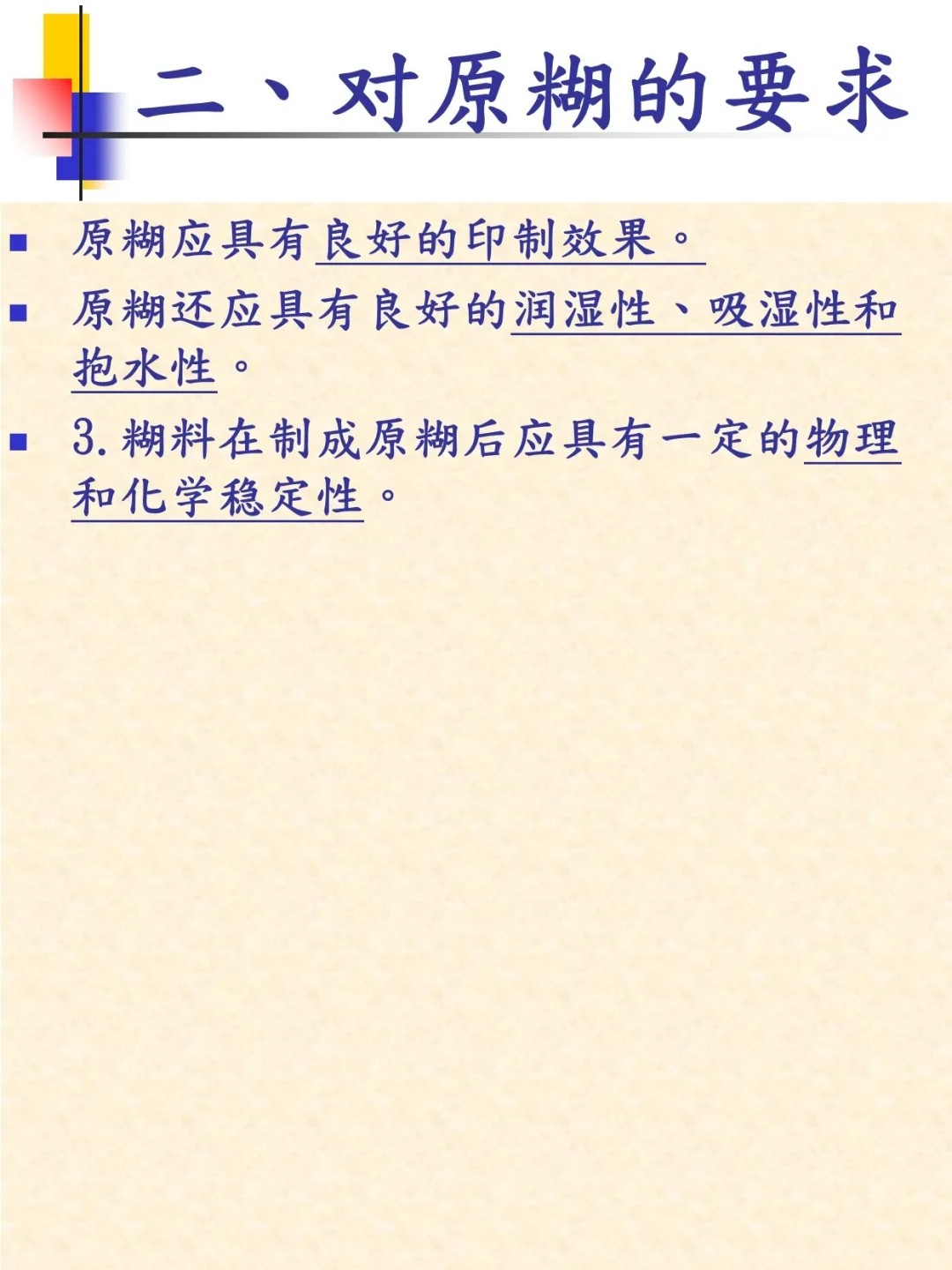 纺织知识培训之织物印花与工艺（2）