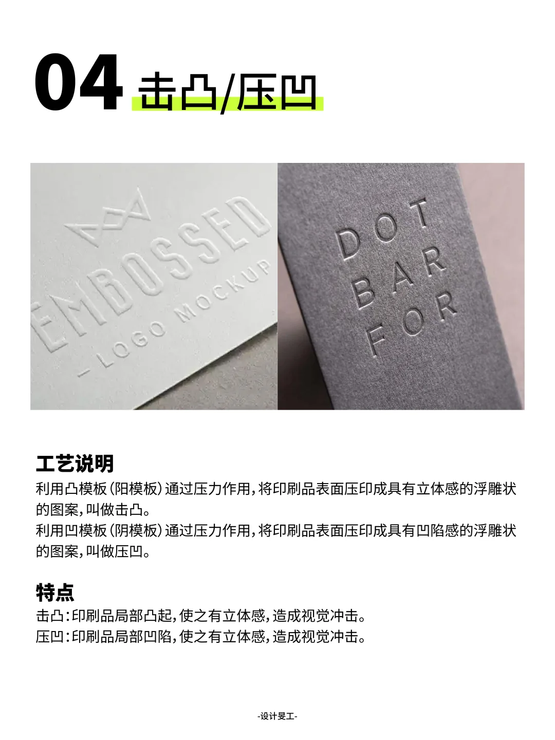 干货｜设计师一定知道的16种印刷工艺