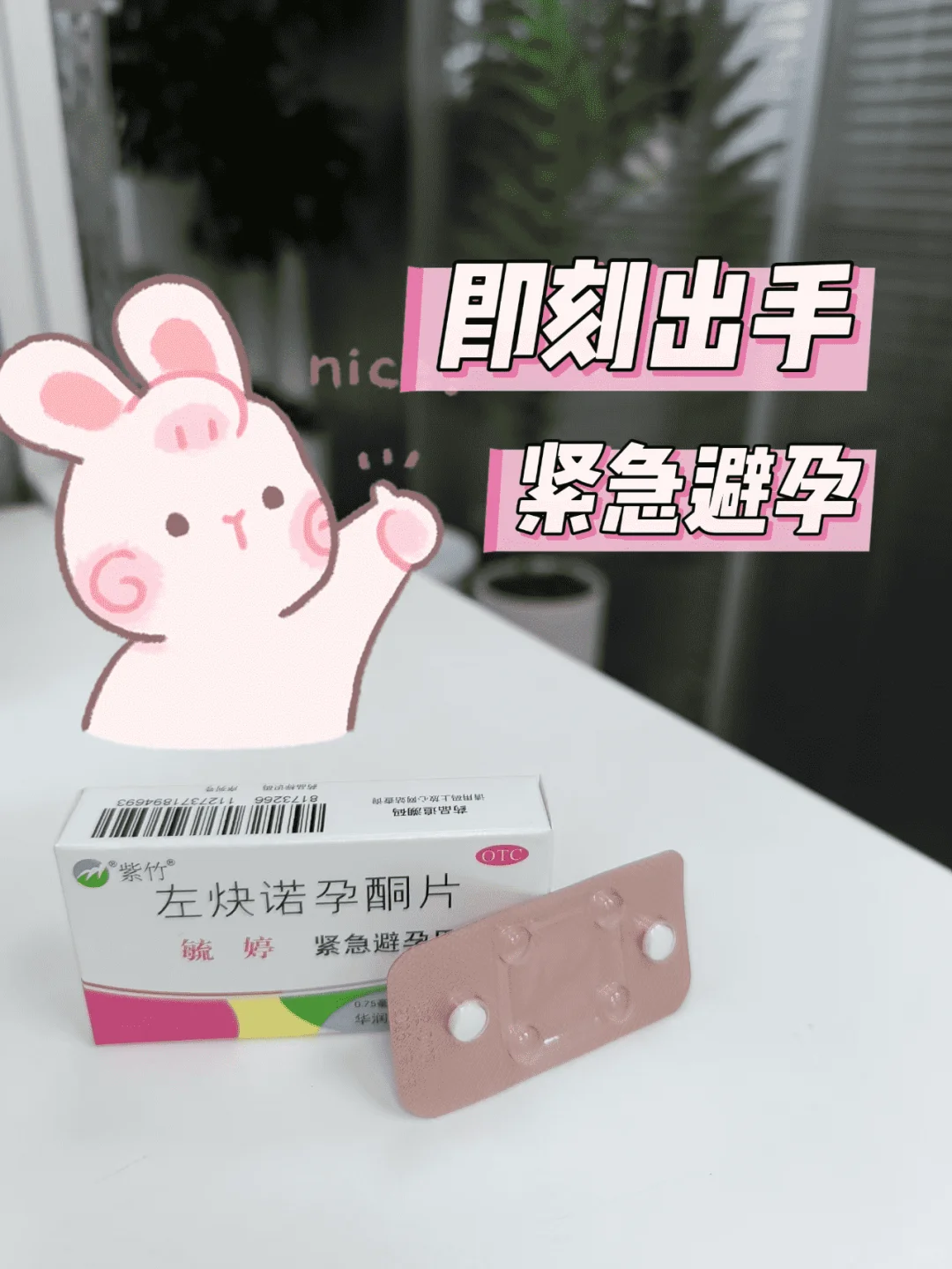 99%的人都被骗了!紧急避孕药的服用上限到底