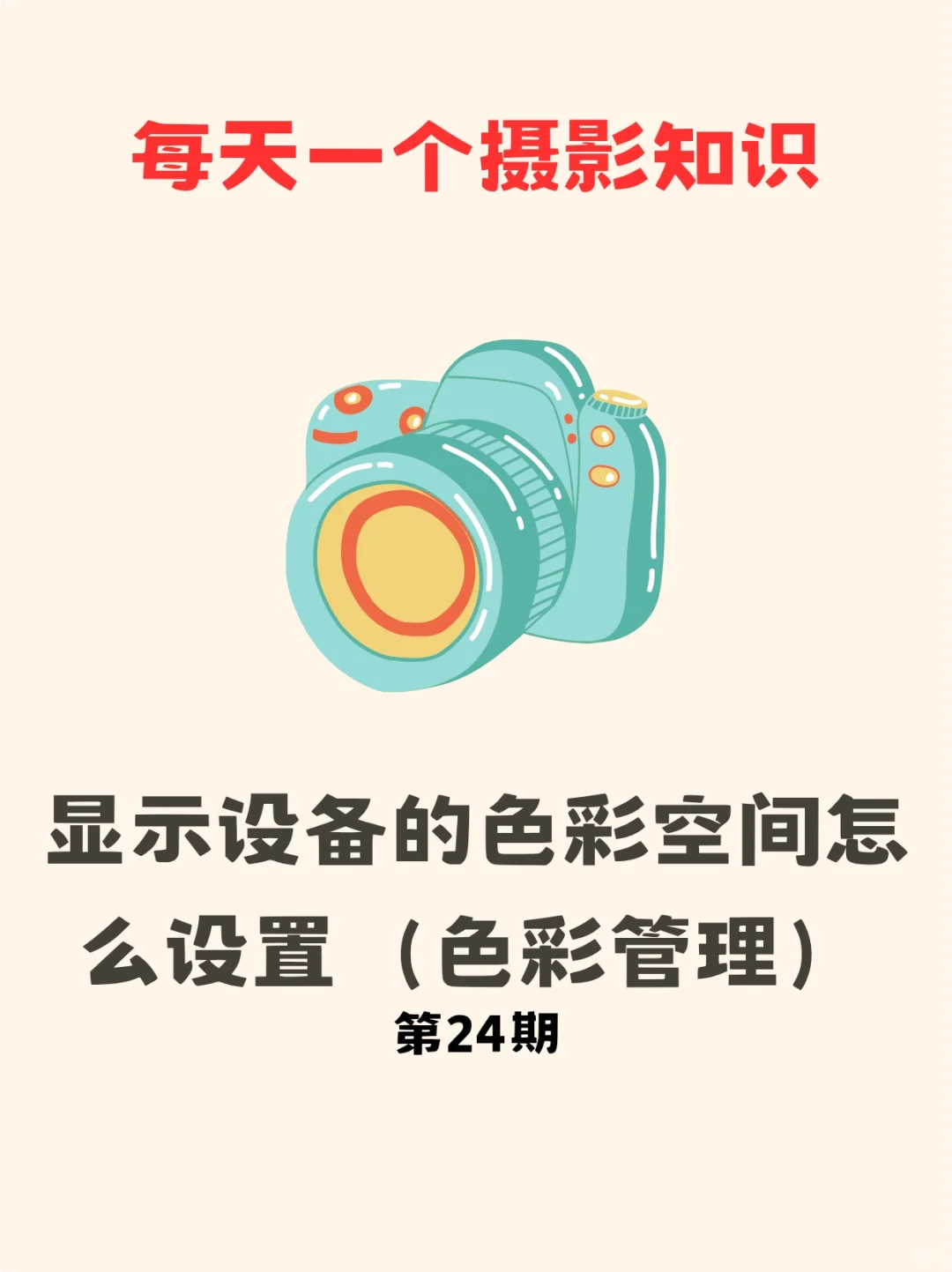 摄影知识：色彩空间管理