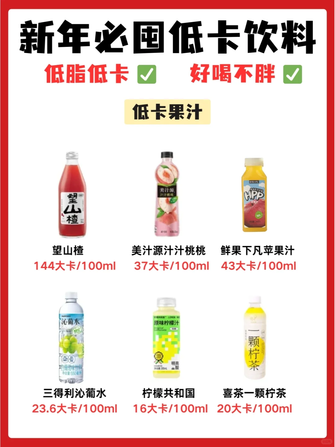 新年必备‼️减脂期低卡饮料合集?