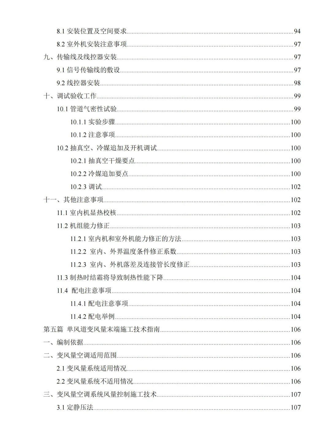搞不懂机电工程？中建施工一本通太实用了