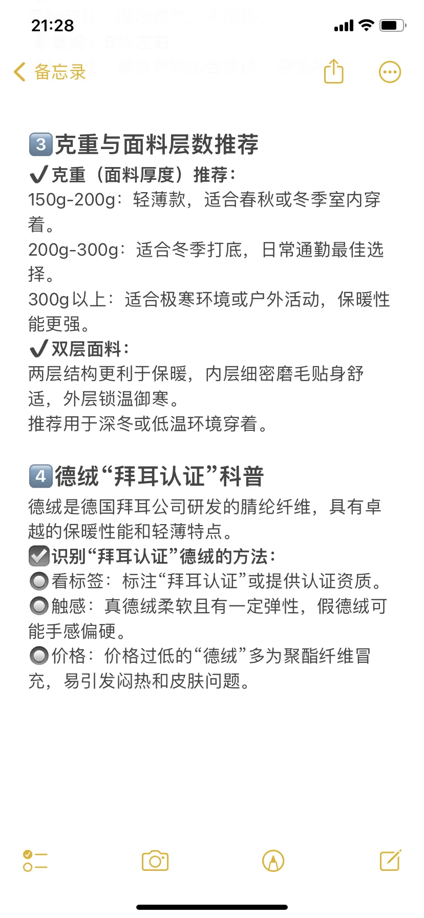 ?选保暖衣大法:偷懒可以直接看最后一张