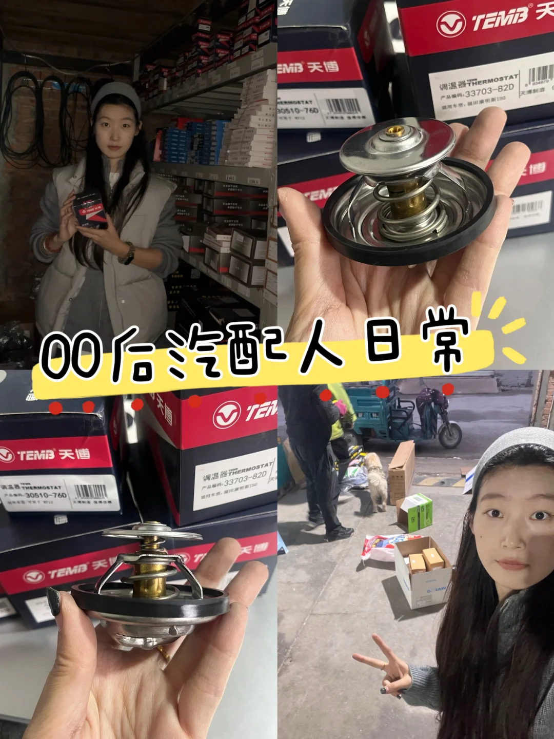 重卡汽配｜00后干汽配一天