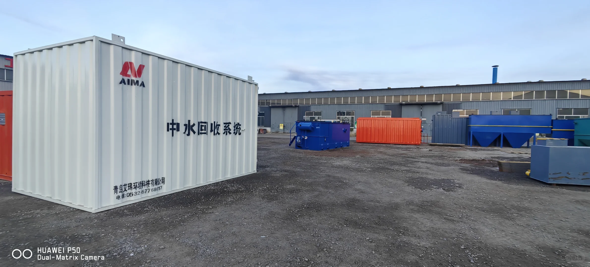 一体化中水处理设备