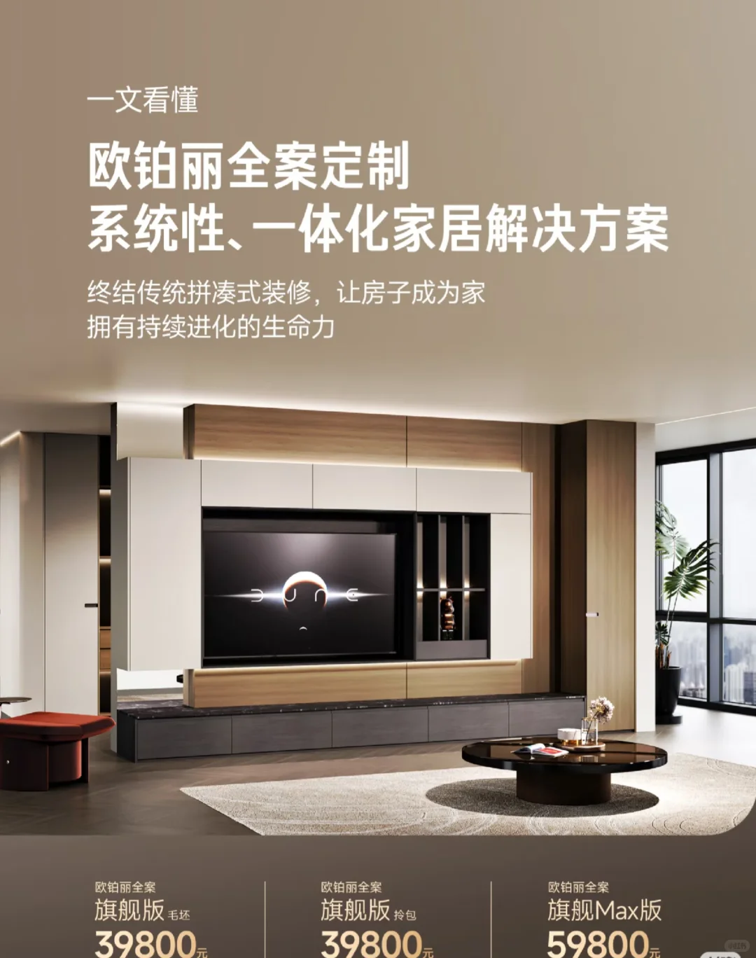 一文看懂欧铂丽全案定制一体化家居解决方案