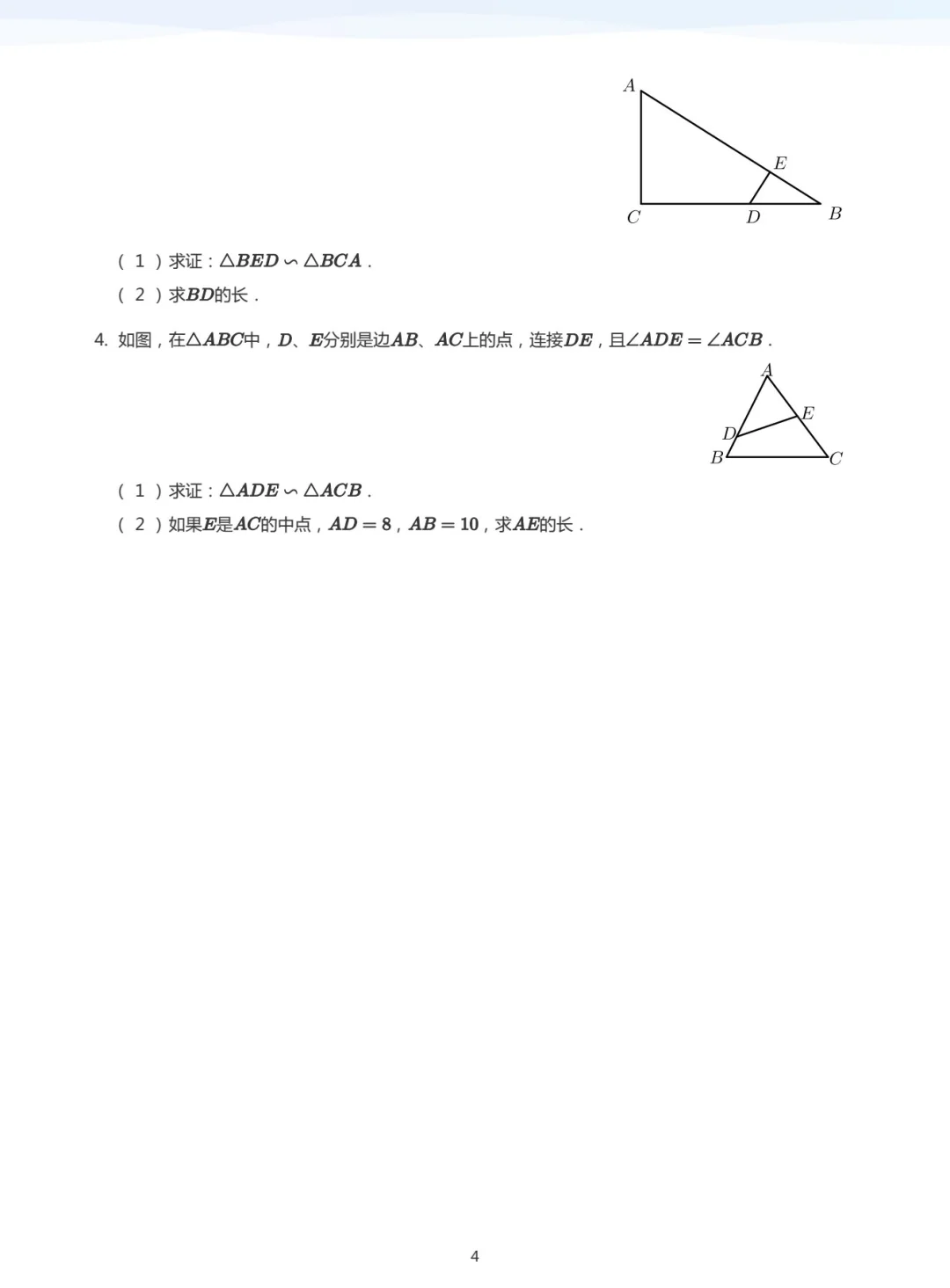 【相似模型之 A 字型和 8 字型】练习题